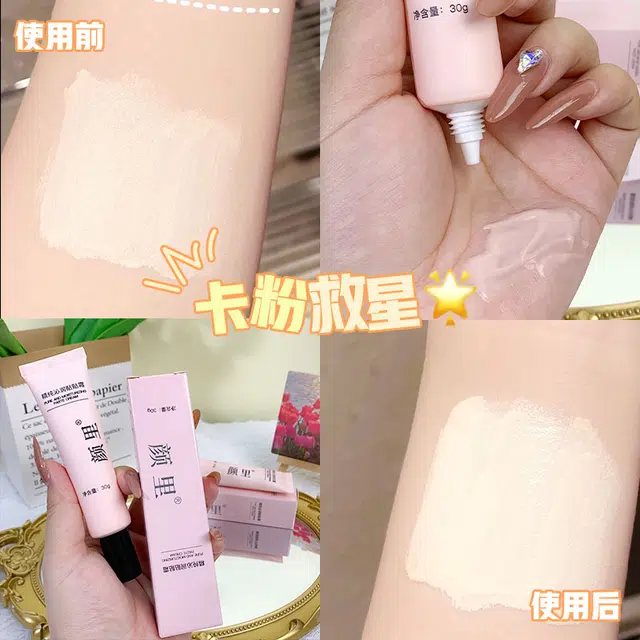 颜里 精纯沁润贴贴霜 自然无瑕服帖不卡粉