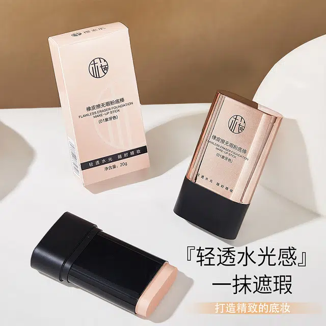 樱素肌 橡皮擦粉底棒 亮泽素颜不卡粉保湿提亮肤色遮瑕均匀肤色修饰肤色