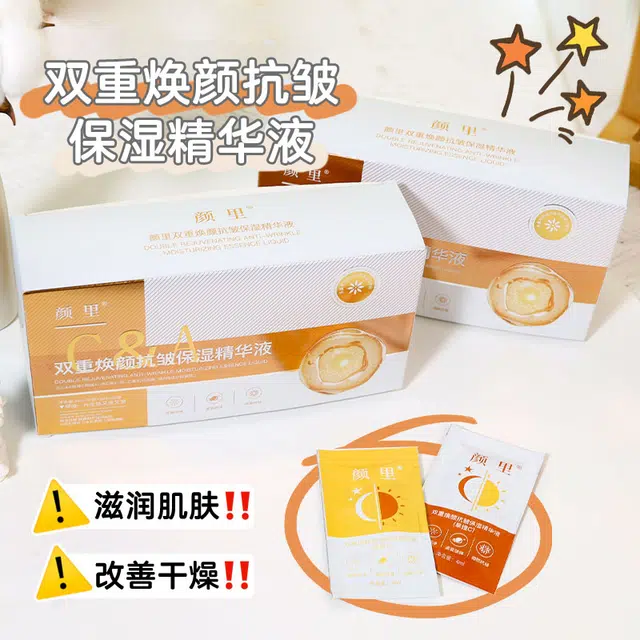 颜里双重焕颜抗皱精华液 紧致保湿 痘痘肌