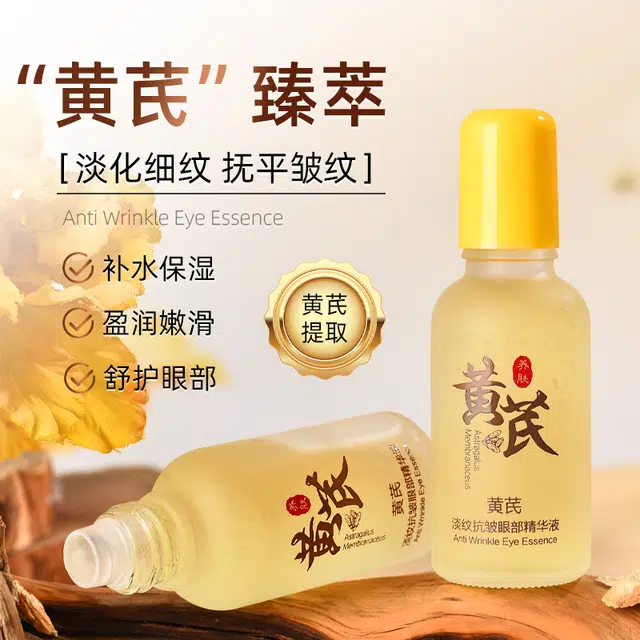 颜里黄芪淡纹抗皱眼部精华液 维稳紧致滋润去黑眼圈淡化细纹