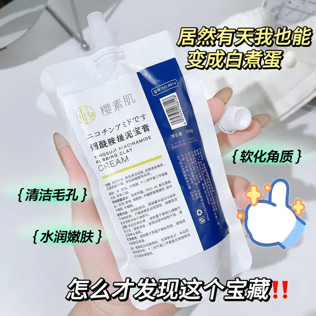 樱素肌 烟酰胺搓泥宝膏 补水滋润