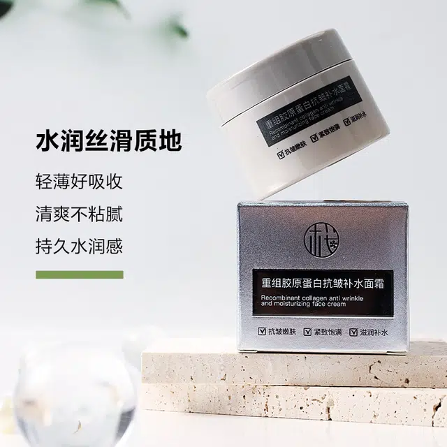 樱素肌  重组胶原蛋白抗皱补水面霜 提亮紧致控油收缩毛孔 油皮中性肌黄皮