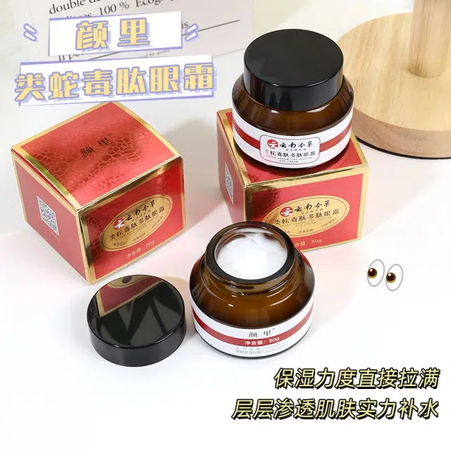 颜里 类蛇毒肽多肽眼霜 保湿去黑眼圈改善眼部暗沉淡化眼袋淡纹