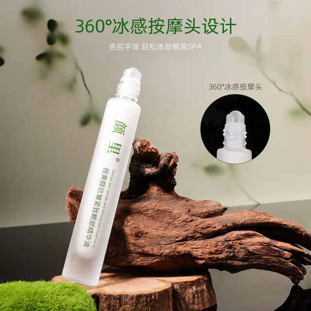 颜里 视黄醇抗皱紧致眼部精华油 舒缓滋润