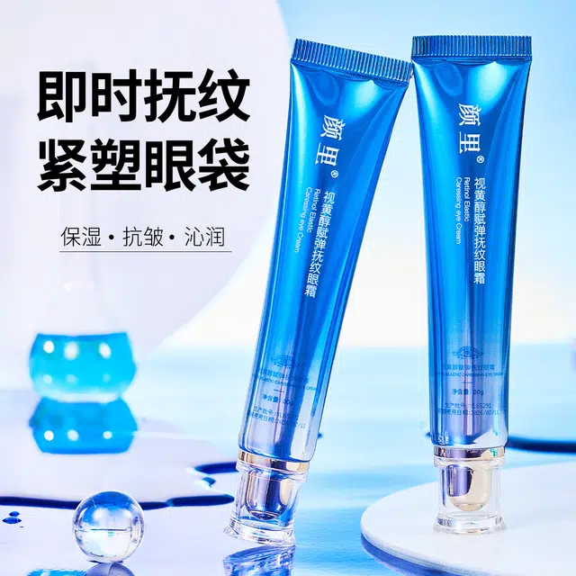 颜里 视黄醇赋弹抚纹眼霜 紧致抗皱