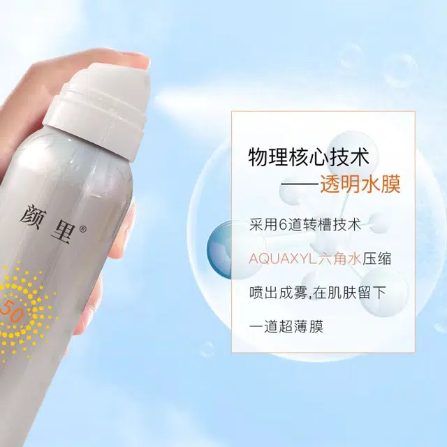 颜里 保湿补水隔离喷雾 舒缓 修护清爽维稳