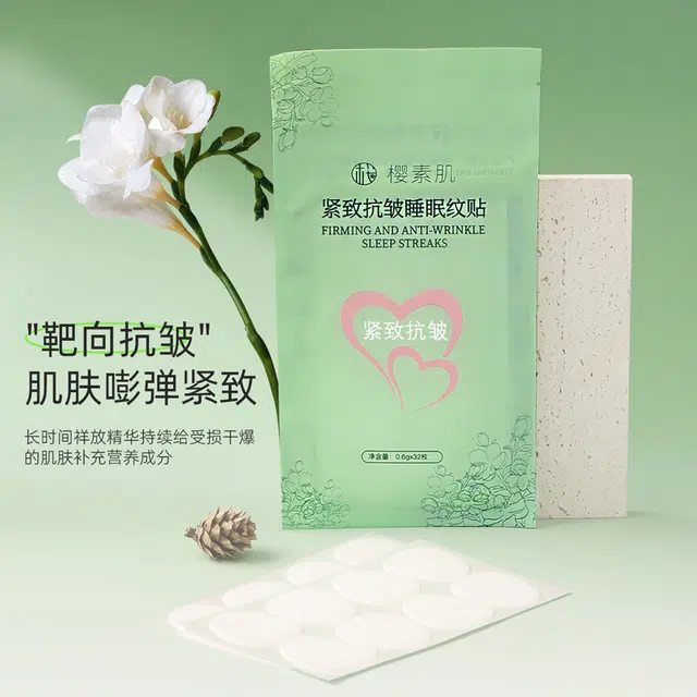 樱素肌 紧致抗皱睡眠纹贴 多种肤质
