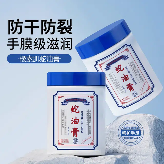 樱素肌 蛇油膏 提拉滋润芳香防裂身体乳 保湿补水去角质紧致