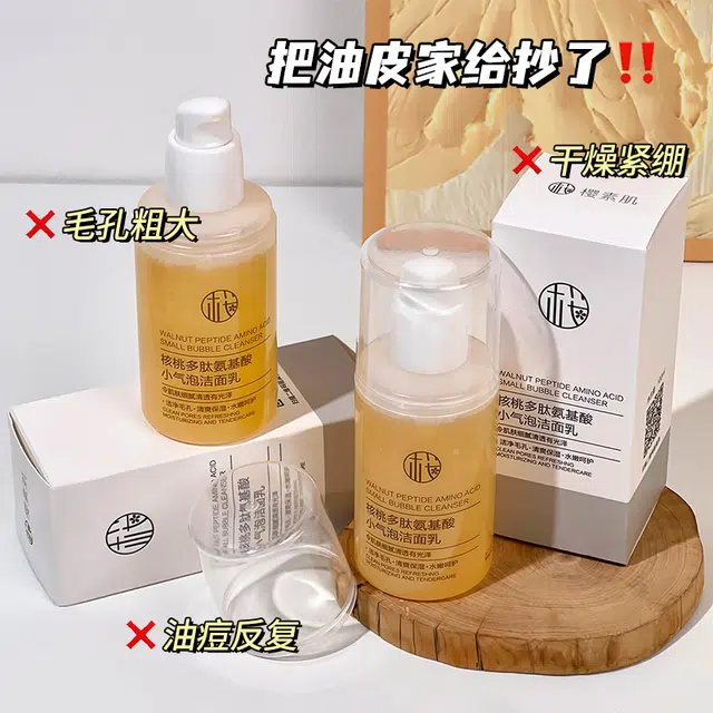 樱素肌 核桃多肽氨基酸小气泡洁面乳 清爽补水去黑头控油清洁祛粉刺除螨