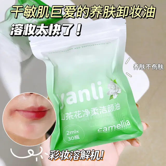 颜里 山茶花净柔洁颜油 清洁卸妆
