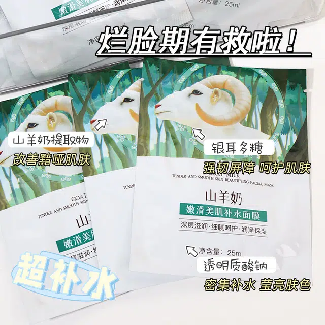 颜里 山羊奶嫩滑美肌补水面膜 保湿 多种肤质