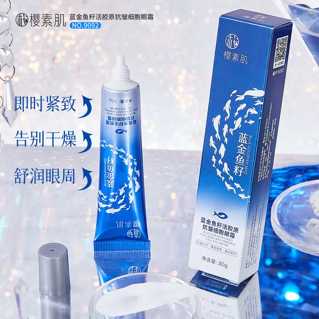樱素肌 蓝金鱼籽活胶原抗皱细胞眼霜 紧致保湿滋润清爽补水去黑眼圈收缩毛孔淡化眼袋提拉紧致