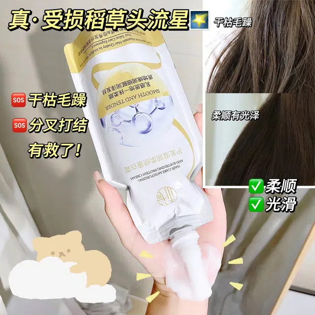 樱素肌  护发滋润柔顺蛋白霜 丰盈蓬松改善毛躁去屑补水烫染受损护理