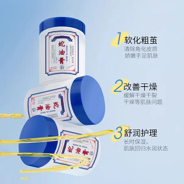 樱素肌 蛇油膏 提拉滋润芳香防裂身体乳 保湿补水去角质紧致