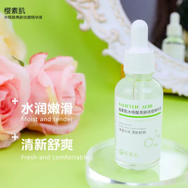 樱素肌水杨酸亮肤祛痘精华液 紧致保湿抗皱
