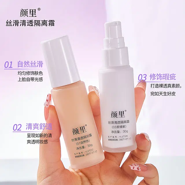颜里 丝滑清透隔离霜 控油自然持久磨皮素颜