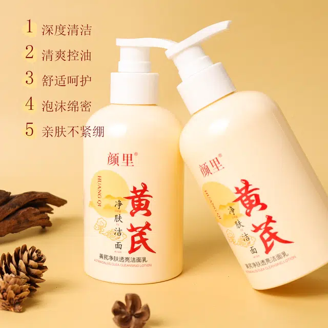 颜里 黄芪净肤透亮洁面乳 维稳保湿去黑头清洁 黄皮痘痘肌
