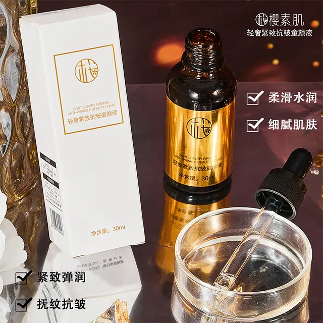 樱素肌轻奢紧致抗皱精华 保湿清爽补水控油
