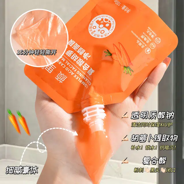 颜里 复合酸胡萝卜净颜面膜袋装 祛痘保湿去角质清洁