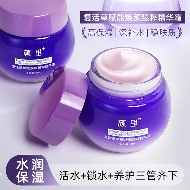 颜里  复活草赋能焕颜臻粹精华霜 霜状 提亮淡痘印