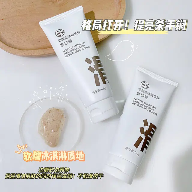 樱素肌 北美金缕梅焕肤磨砂膏 提亮肤色滋润保湿