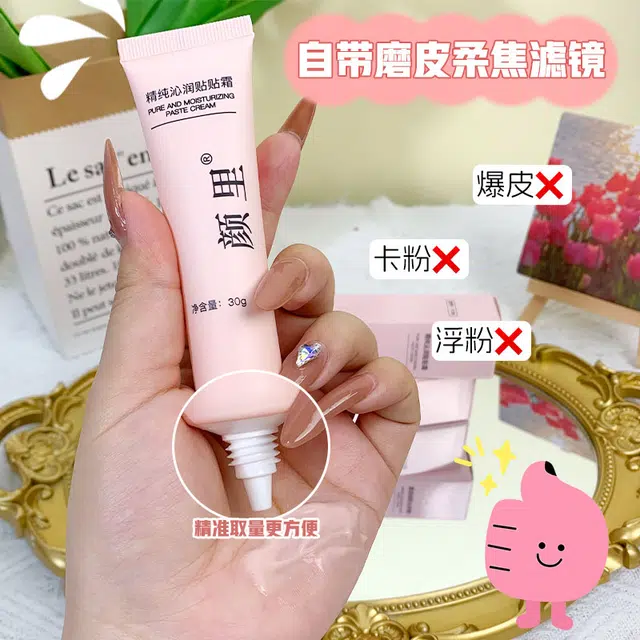 颜里 精纯沁润贴贴霜 自然无瑕服帖不卡粉