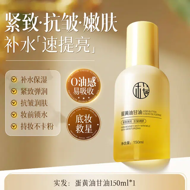 樱素肌 蛋黄油甘油 保湿提亮滋润清爽抗氧化