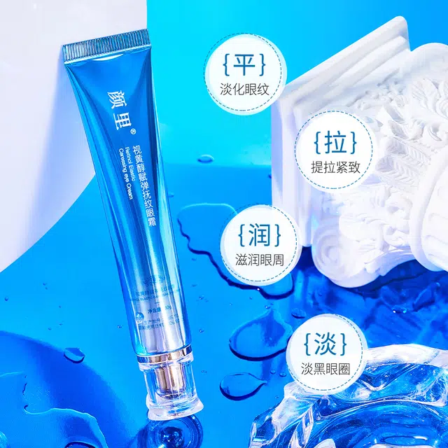 颜里 视黄醇赋弹抚纹眼霜 紧致抗皱