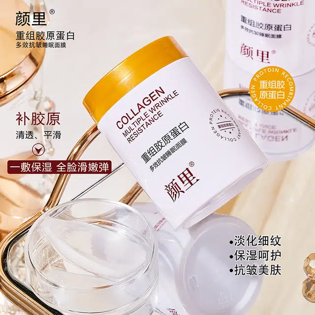 颜里 重组胶原蛋白多效抗皱睡眠面膜 舒缓维稳提亮保湿滋润修护补水抗氧化