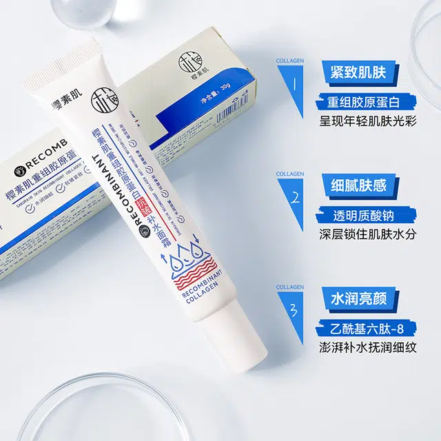 樱素肌  重组胶原蛋白抗皱面霜 提亮紧致保湿滋润清爽补水控油收缩毛孔 中性肌黄皮