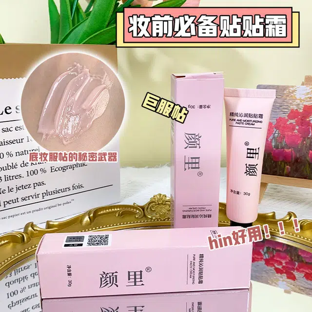 颜里 精纯沁润贴贴霜 自然无瑕服帖不卡粉