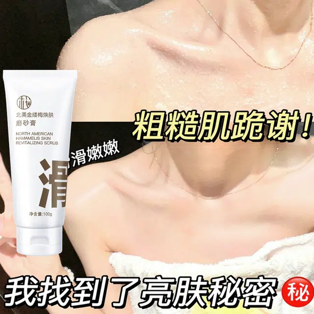 樱素肌 北美金缕梅焕肤磨砂膏 提亮肤色滋润保湿