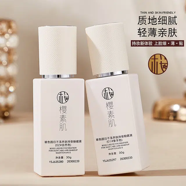 樱素肌 玻色因日不落养肤粉底液 亮泽素颜服帖不卡粉细腻服帖