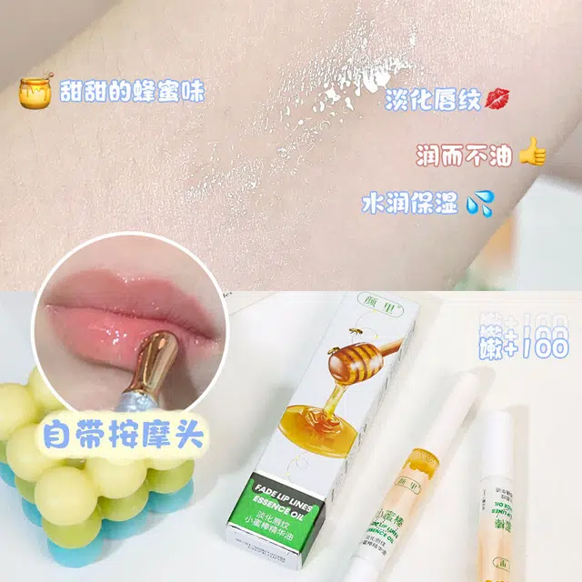 颜里 淡化唇纹小蜜棒精华油 保湿