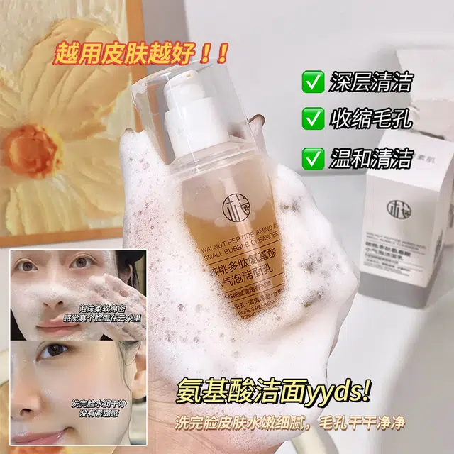 樱素肌 核桃多肽氨基酸小气泡洁面乳 清爽补水去黑头控油清洁祛粉刺除螨