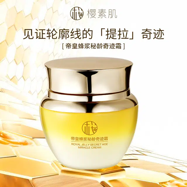 樱素肌  帝皇蜂浆秘龄奇迹霜 保湿均匀肤色控油收缩毛孔清爽滋润紧致补水 中性肌