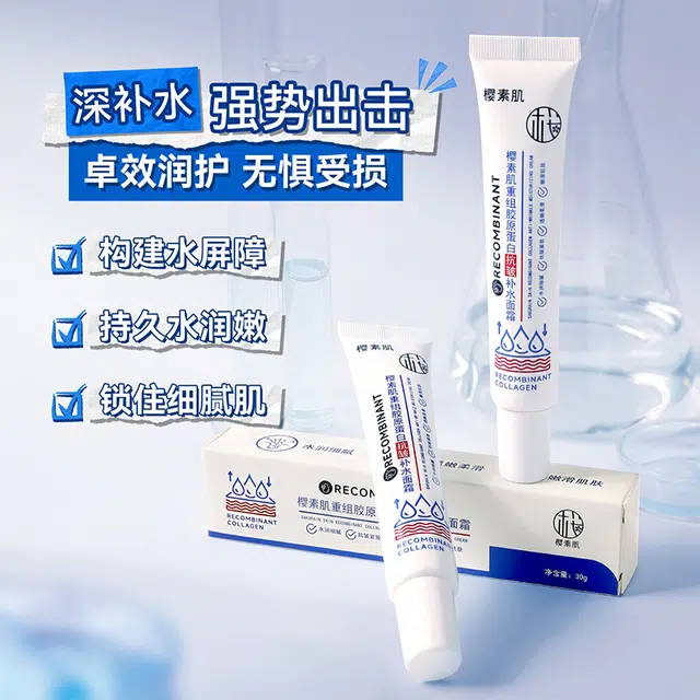 樱素肌  重组胶原蛋白抗皱面霜 提亮紧致保湿滋润清爽补水控油收缩毛孔 中性肌黄皮