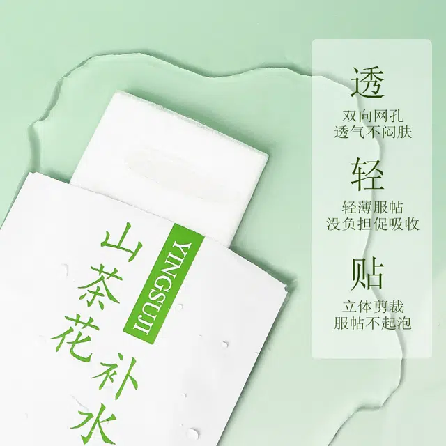 樱素肌 山茶花莹润补水面膜 提亮紧致保湿滋润清爽控油清洁收缩毛孔