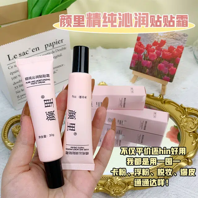 颜里 精纯沁润贴贴霜 自然无瑕服帖不卡粉