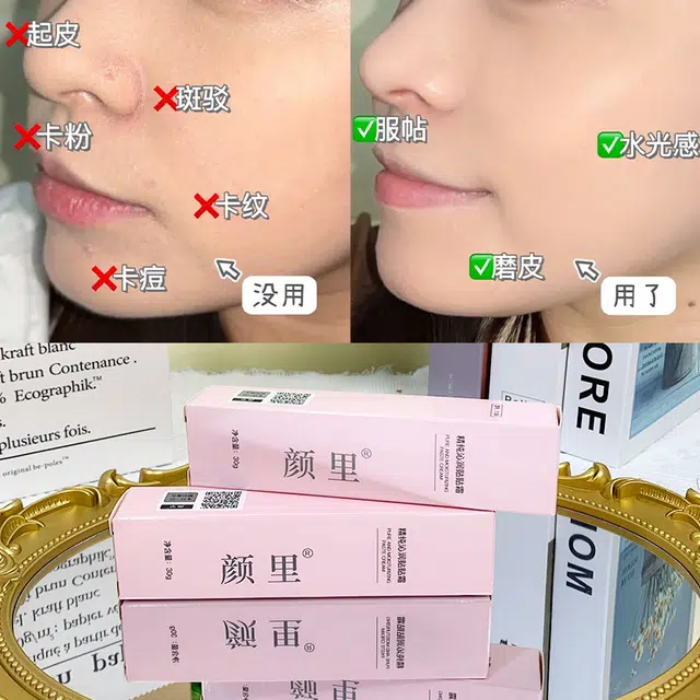 颜里 精纯沁润贴贴霜 自然无瑕服帖不卡粉