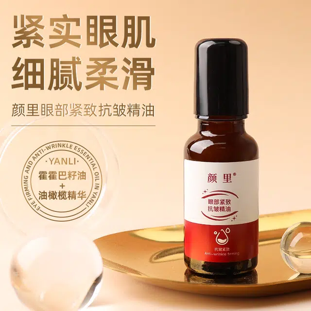 颜里 紧致抗皱（双子座）眼部精油 保湿