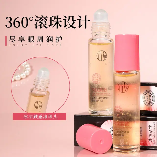 樱素肌 红木籽淡纹紧致眼部精华油 保湿滋润清爽去黑眼圈控油