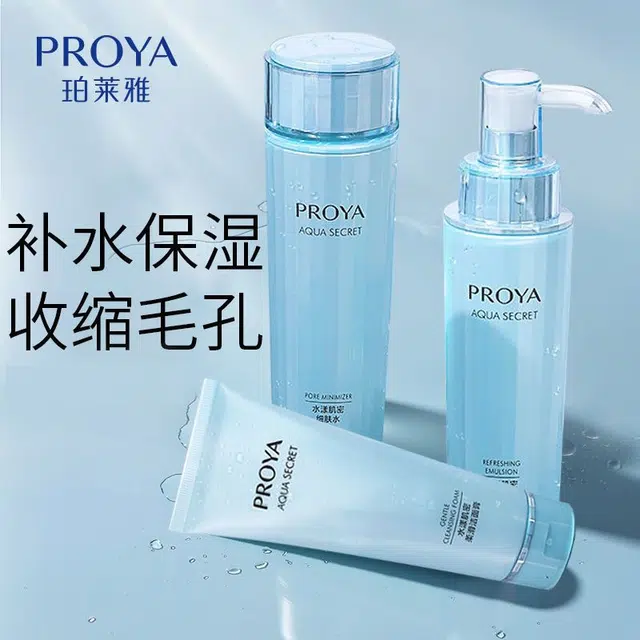 珀莱雅 水漾肌密护肤套装 保湿滋润补水 清爽不油腻