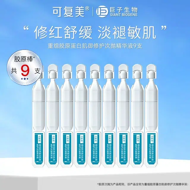 可复美可复美胶原棒精华液 保湿修护补水