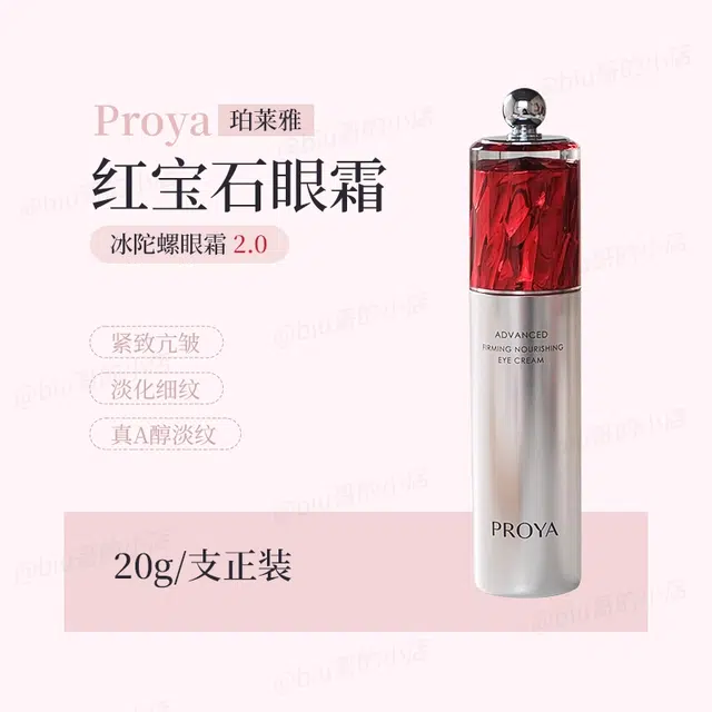 珀莱雅 赋能鲜颜淡纹眼霜 紧致保湿滋润抗皱