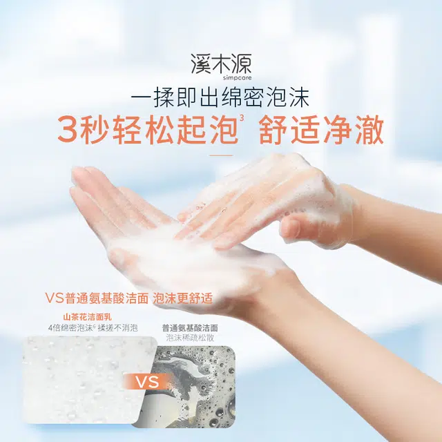 溪木源 山茶花 舒缓水润氨基酸洁面面膜 维稳