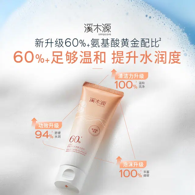 溪木源 山茶花 水润氨基酸洁面 舒缓保湿滋润清爽补水