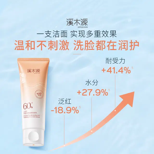 溪木源 山茶花 舒缓水润氨基酸洁面面膜 维稳