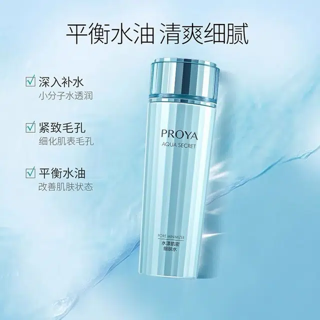 珀莱雅 水漾肌密护肤套装 保湿滋润补水 清爽不油腻