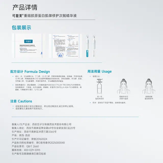 可复美可复美胶原棒精华液 保湿修护补水